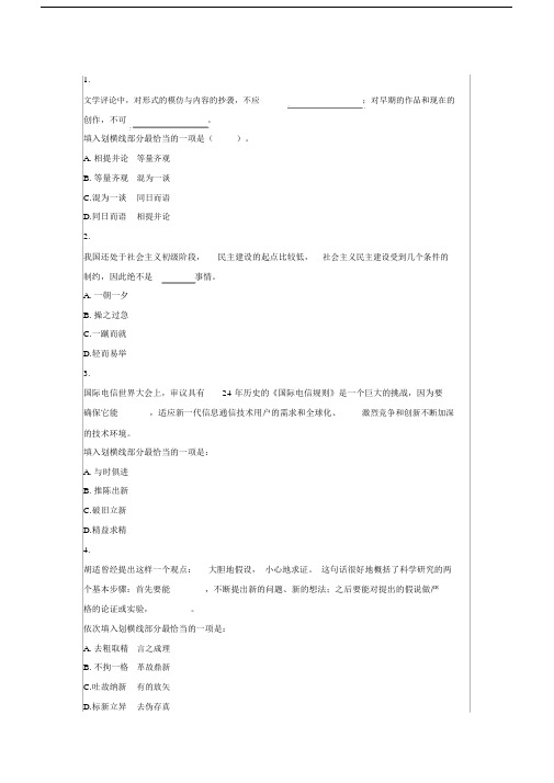 行测逻辑填空练习试题含包括答案.docx