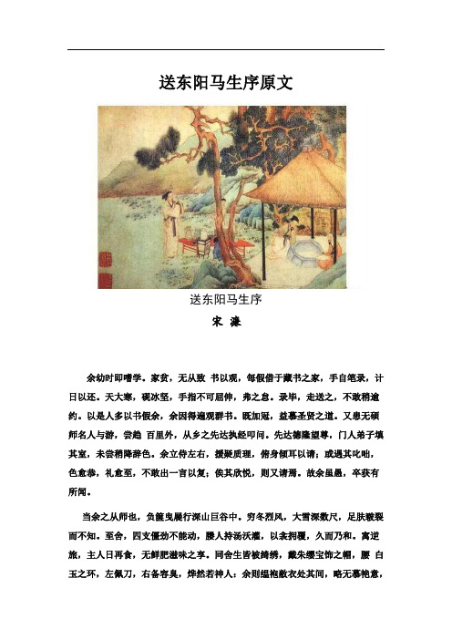 送东阳马生序原文