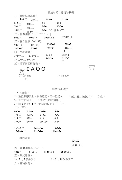 新版小学一年级数学下册第四单元:100以内数的认识.doc