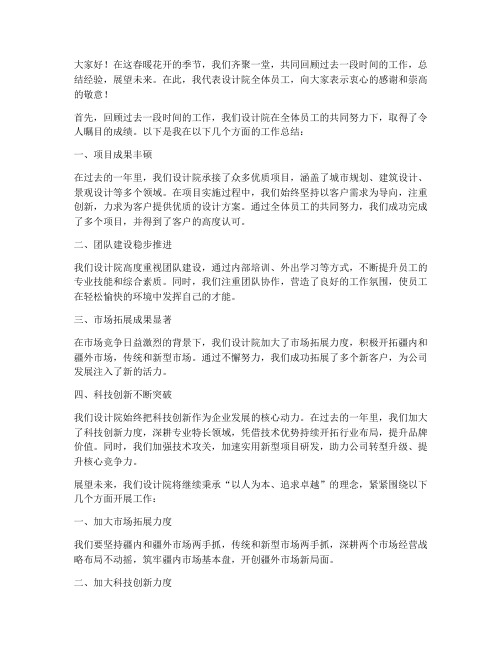 设计院总结交流会发言稿