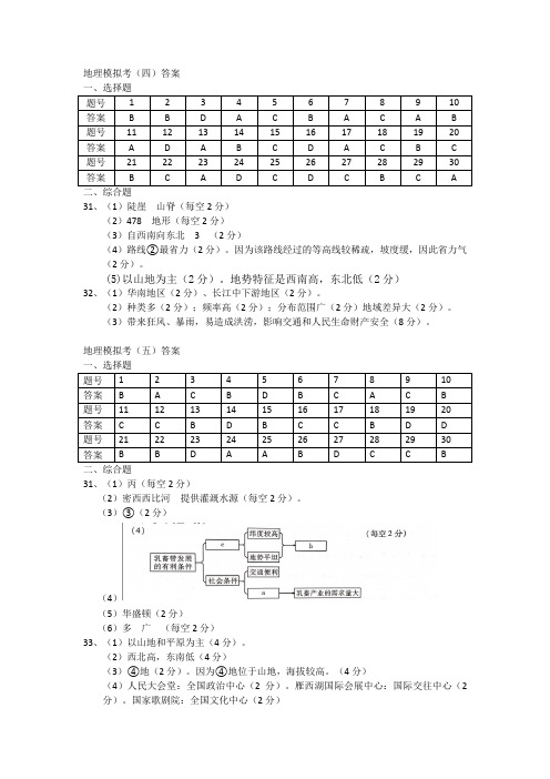 八年级地理模拟考考试(四)(五)答案