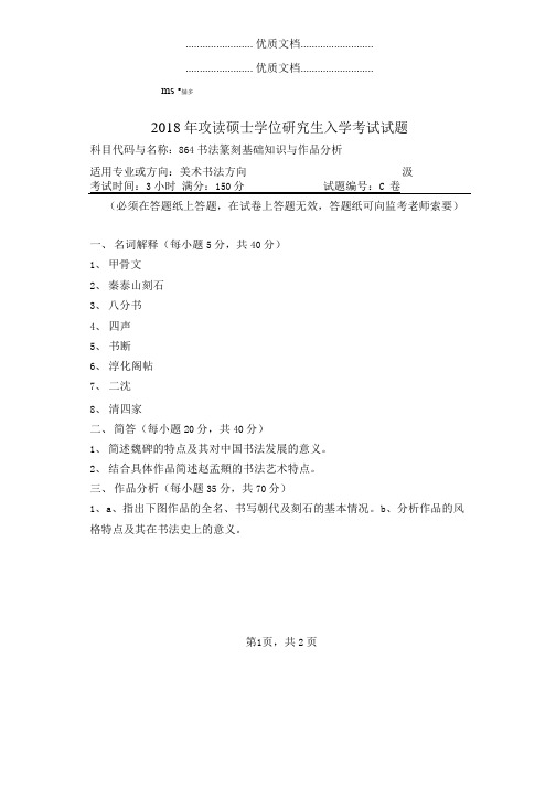 河南师范大学864书法篆刻基础知识与作品分析