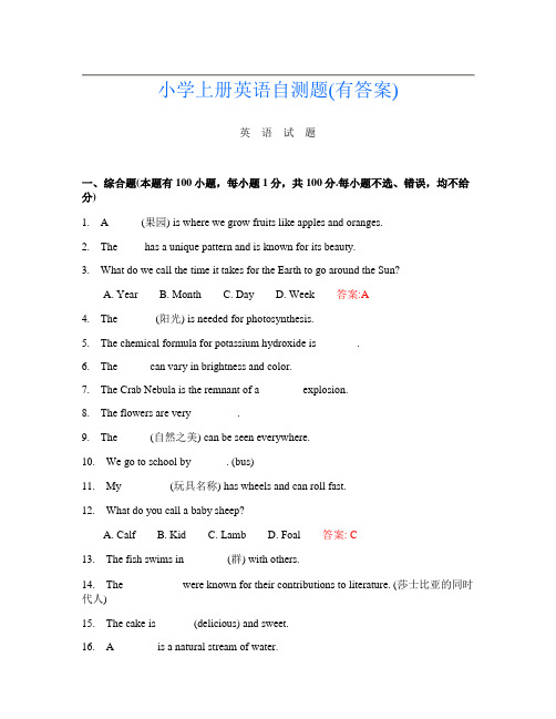 小学上册第十一次英语自测题(有答案)