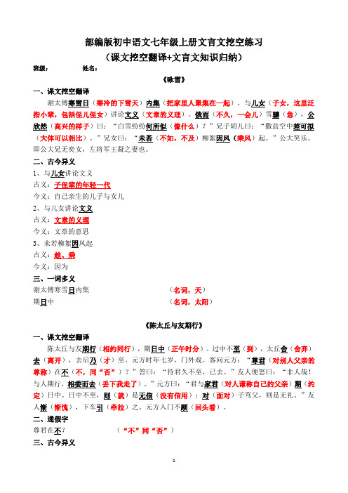 部编版初中语文七年级上册文言文挖空练习(课文挖空翻译+文言文知识归纳)