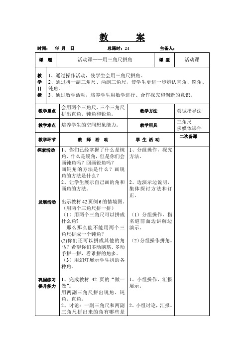 活动课——用三角尺拼角