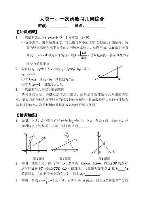 一次函数综合类问题四大类