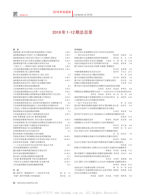 2018 年1—12 期总目录