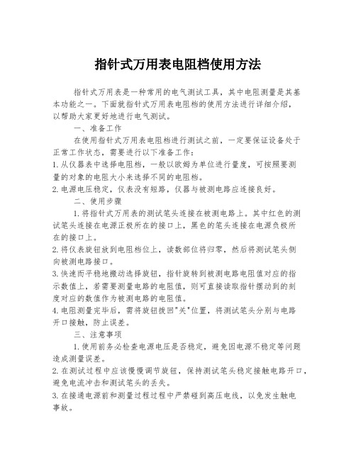 指针式万用表电阻档使用方法