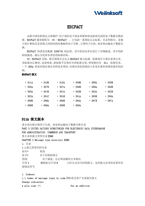 EDIFACT报文标准类型代码