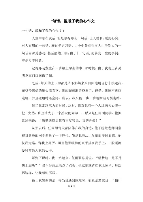 一句话,温暖了我的心作文