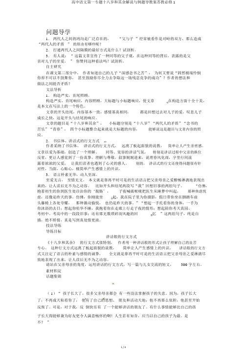 高中语文第一专题十八岁和其他讲解与例题导学案苏教必修1