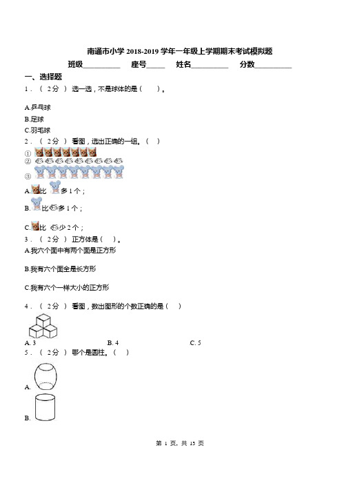 南通市小学2018-2019学年一年级上学期期末考试模拟题