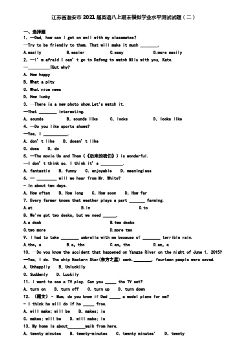 江苏省淮安市2021届英语八上期末模拟学业水平测试试题(二)
