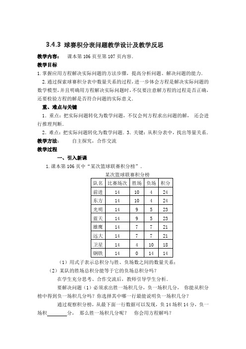 3.4.3 球赛积分表问题教学设计