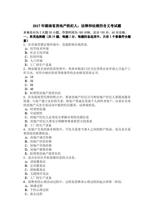 2017年湖南省房地产经纪人:法律和法规的含义考试题