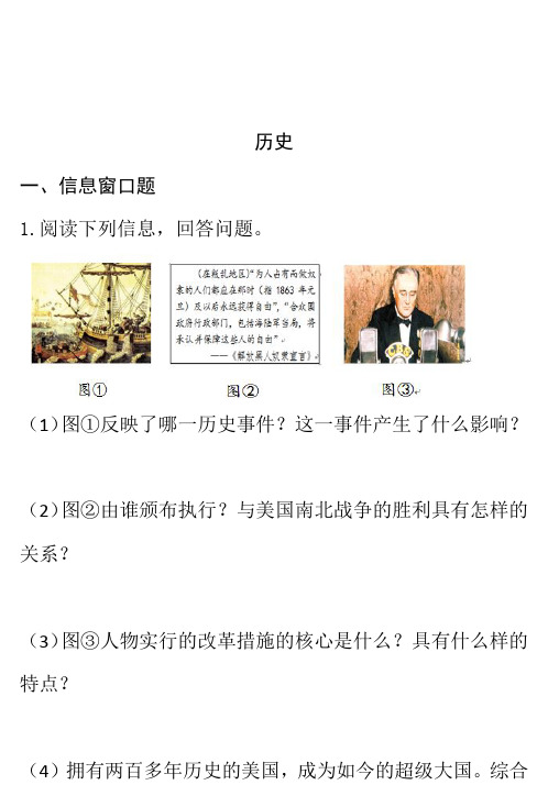 噶米精编(黑白卷)辽宁省抚本铁辽葫中考历史大题猜押试题(pdf)