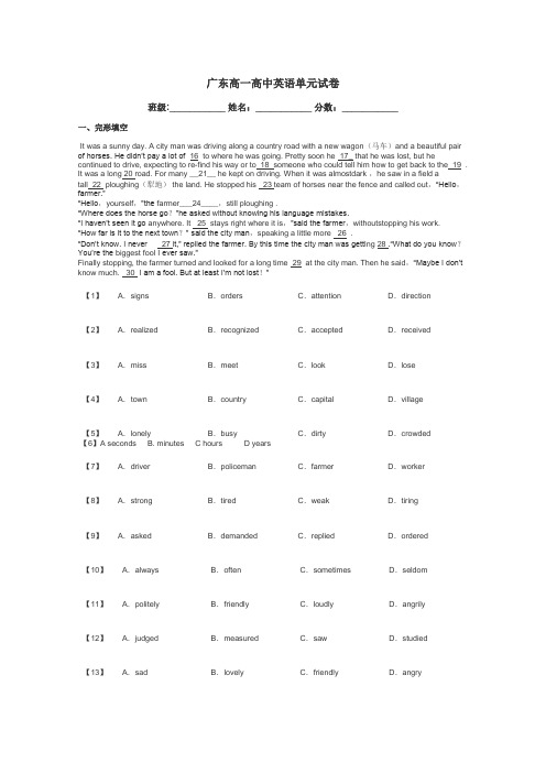 广东高一高中英语单元试卷带答案解析
