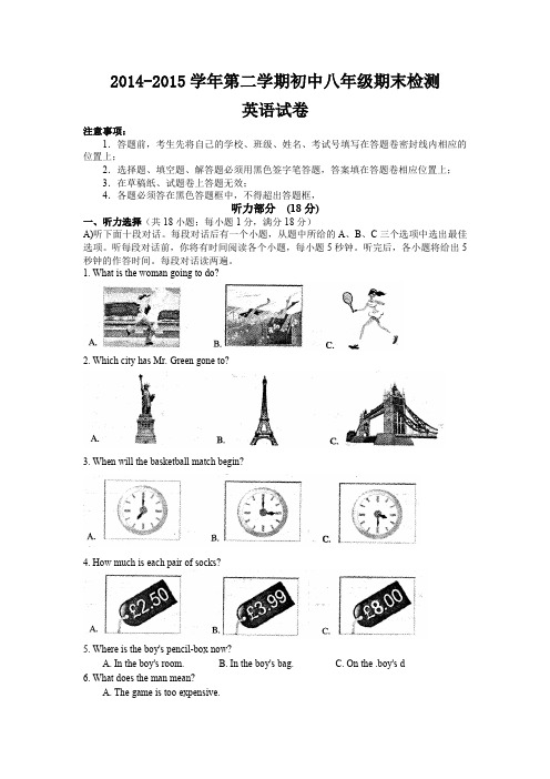 2014-2015学年第二学期初中英语八年级期末检测 (34)