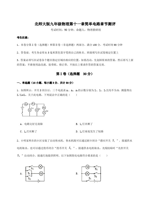 2021-2022学年度北师大版九年级物理第十一章简单电路章节测评试题(含详解)