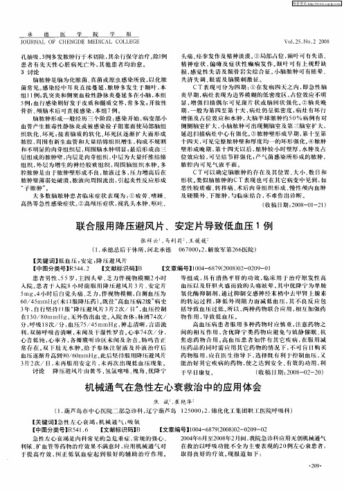 机械通气在急性左心衰救治中的应用体会