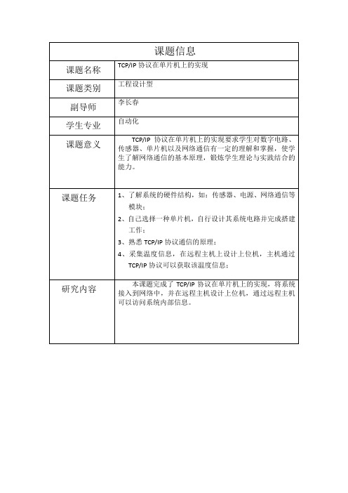 TCPIP协议在单片机上的实现