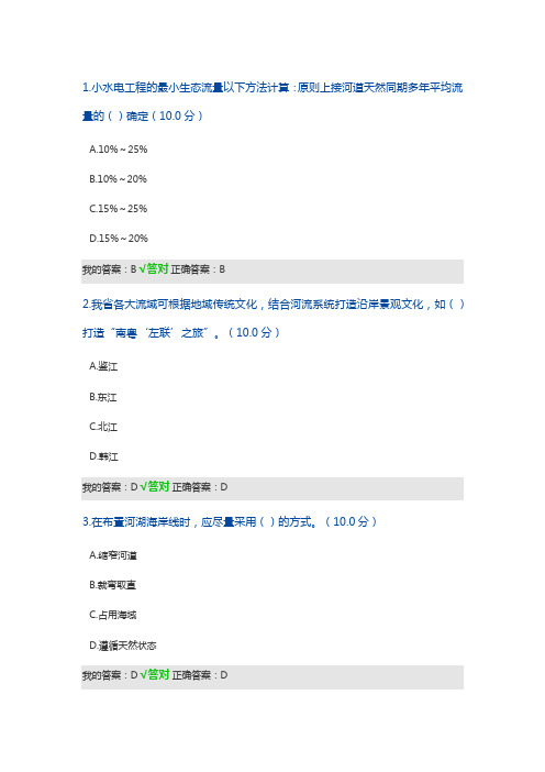 水利工程生态建设