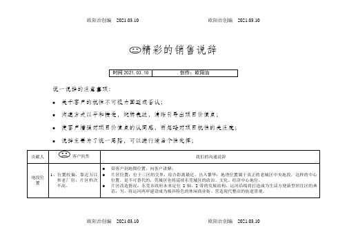 万科房地产客户抗性说辞之欧阳治创编