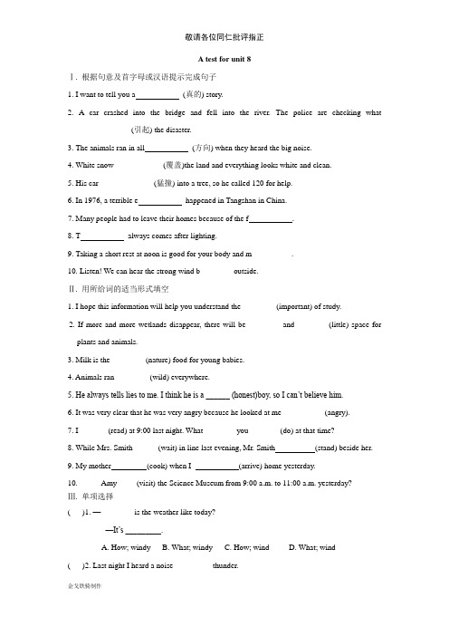 牛津译林版英语八上A test for unit 8