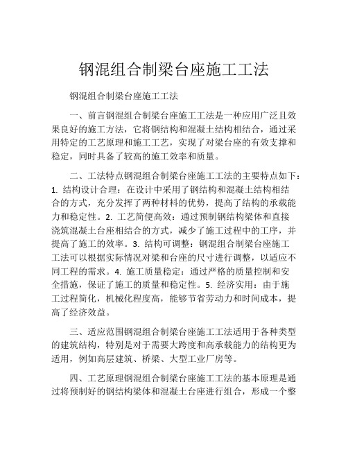 钢混组合制梁台座施工工法(2)