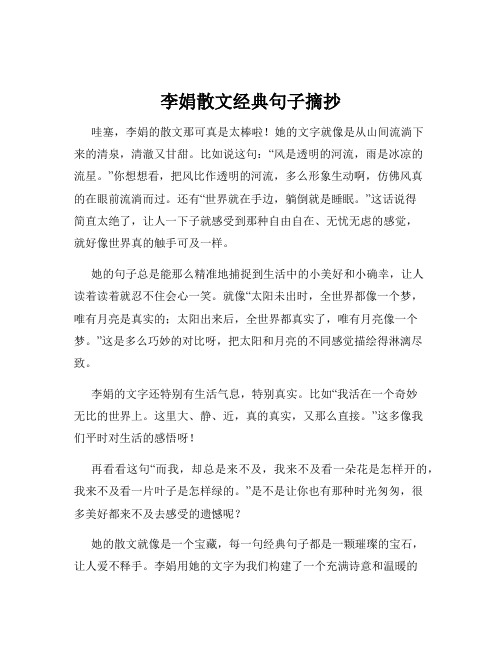 李娟散文经典句子摘抄