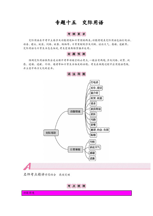 安徽省2020届中考英语复习题型突破专题及参考答案：交际用语