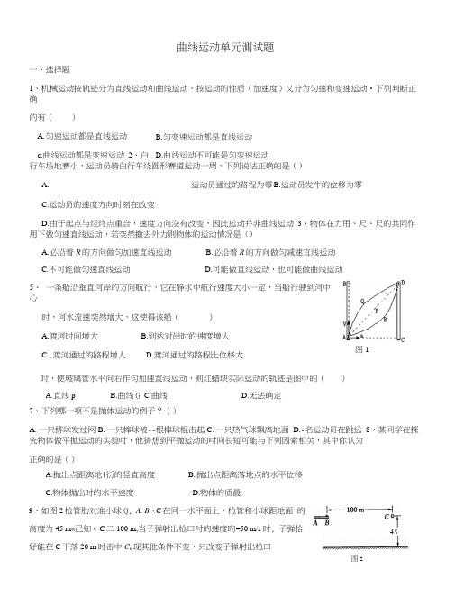 物理：第五章《曲线运动》单元测试2(新人教版必修2).docx