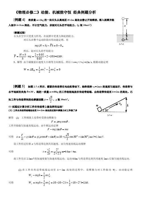 物理功能关系经典例题汇总