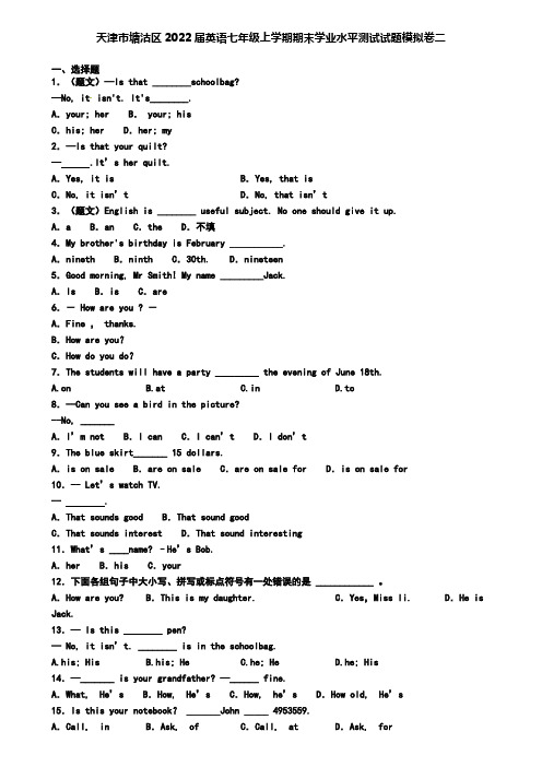 天津市塘沽区2022届英语七年级上学期期末学业水平测试试题模拟卷二
