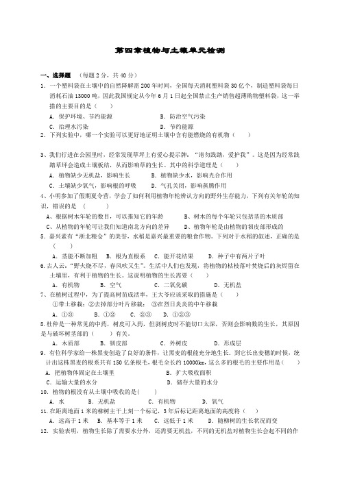 植物与土壤单元检测卷