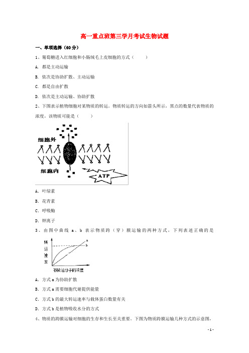 陕西省黄陵县2017_2018学年高一生物上学期第三学月考试试题重点班2017122302136