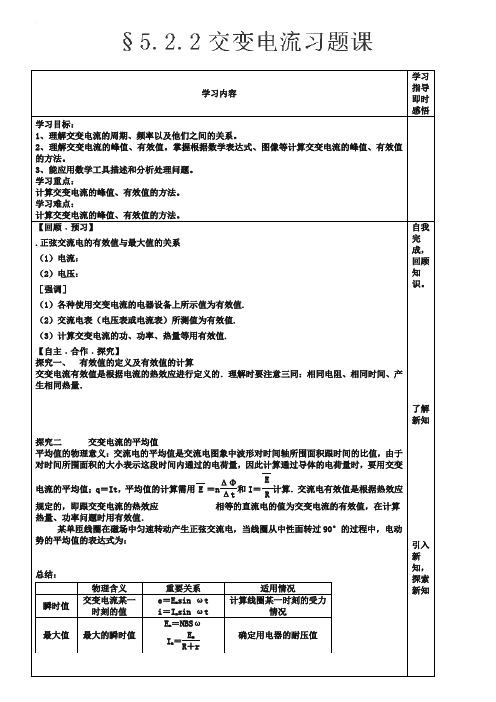 人教版高中物理选修【3-2】《交流电习题》学案(含答案)