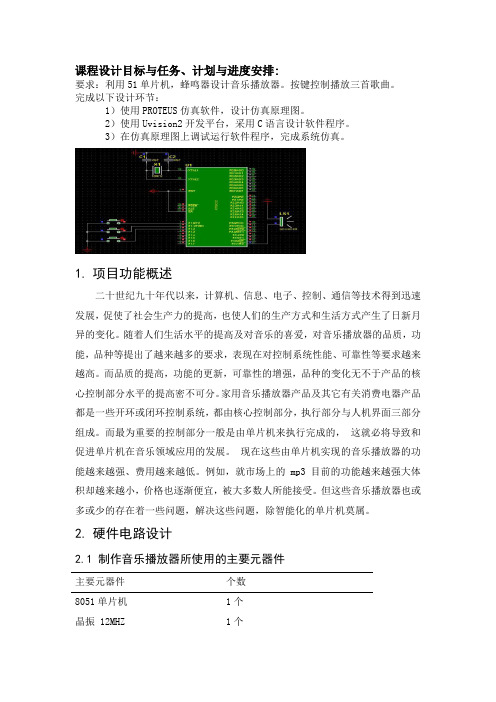 嵌入式基础音乐播放器