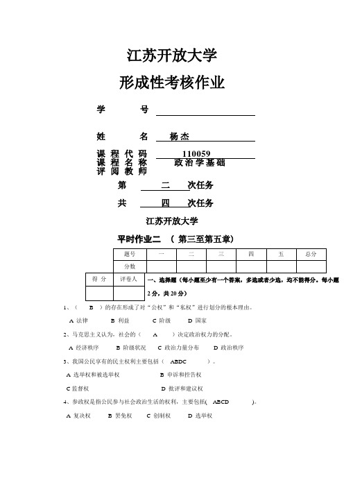 电大形考作业