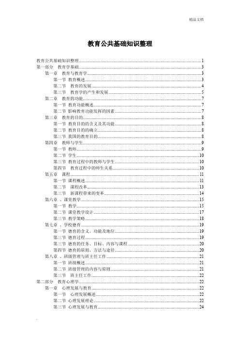 教育公共基础知识整理