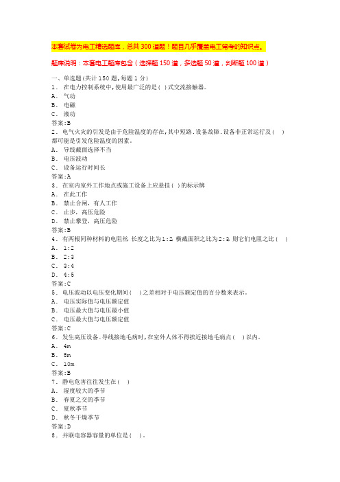 维修电工考试题库电工考试模拟100题及答案