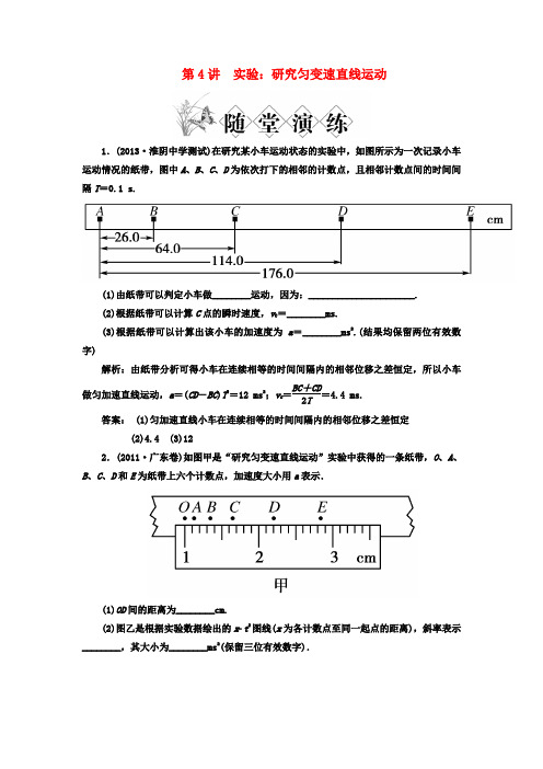 高考物理一轮复习讲义 第一章 第4讲 实验 研究匀变速直线运动 教科版