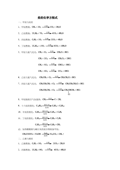 烃的化学方程式