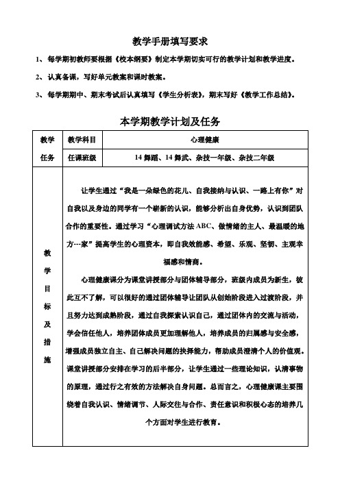 教学手册填写要求