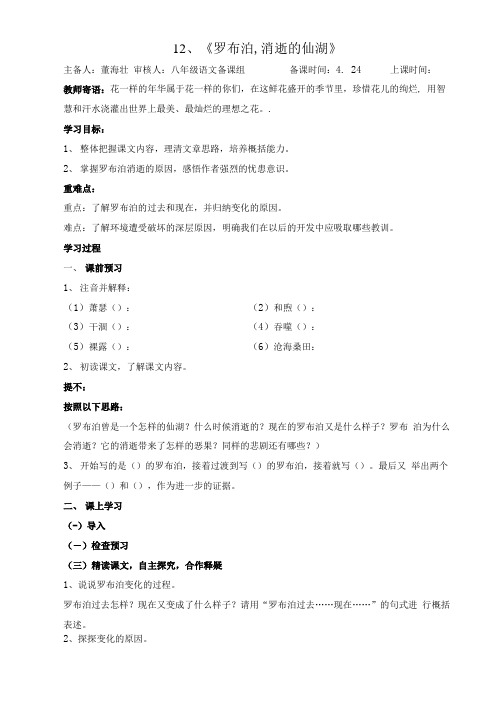 12罗布泊消逝的仙湖 导学案及答案.doc