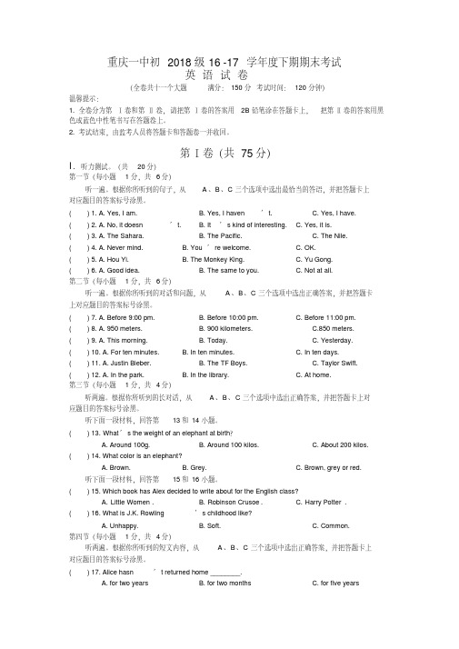 重庆一中初2018级初二下英语期末考试试卷包含答案