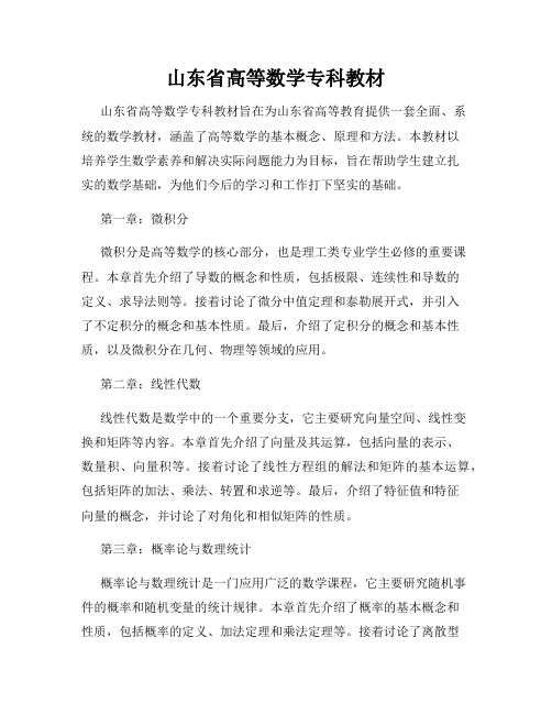 山东省高等数学专科教材