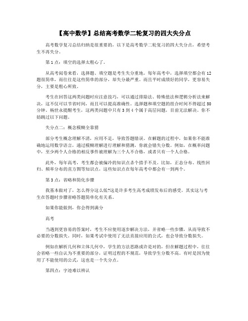 【高中数学】总结高考数学二轮复习的四大失分点