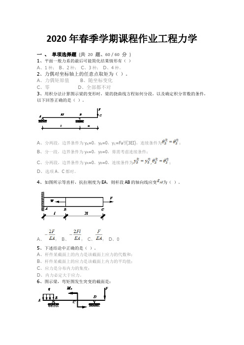 2020年春季学期课程作业工程力学