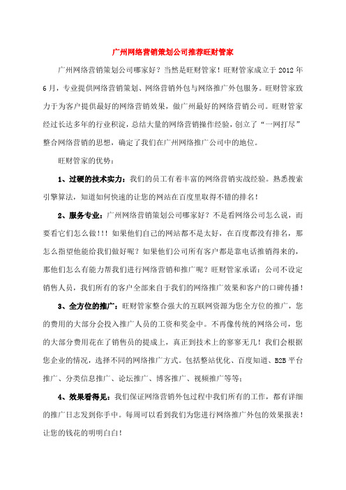 广州网络营销策划公司推荐旺财管家